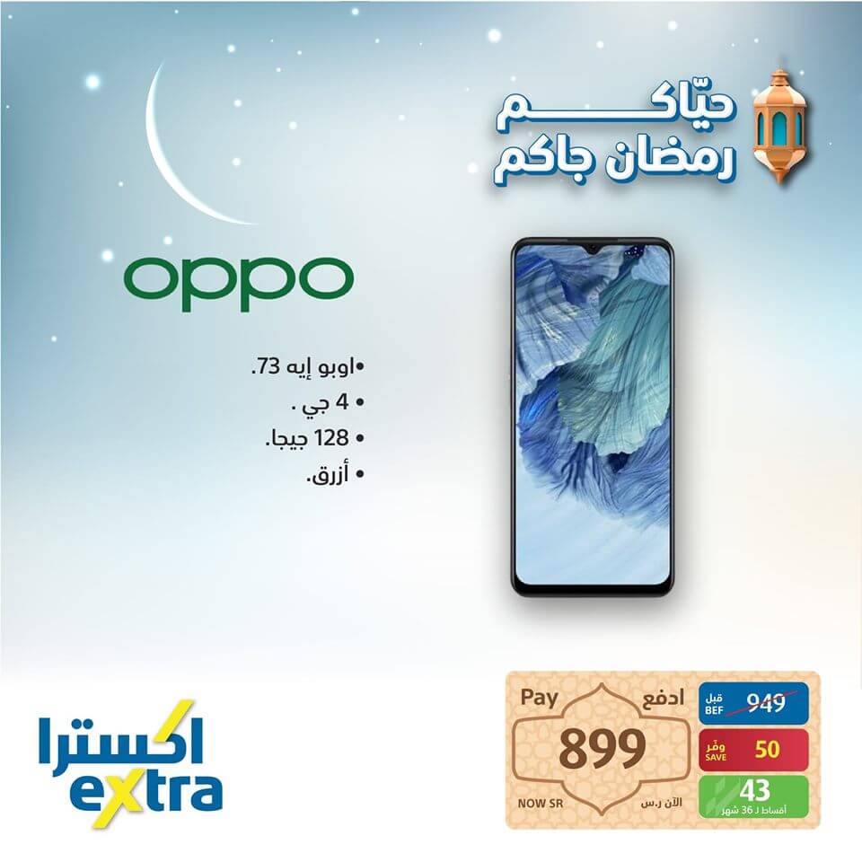 عروض اكسترا علي الجوالات