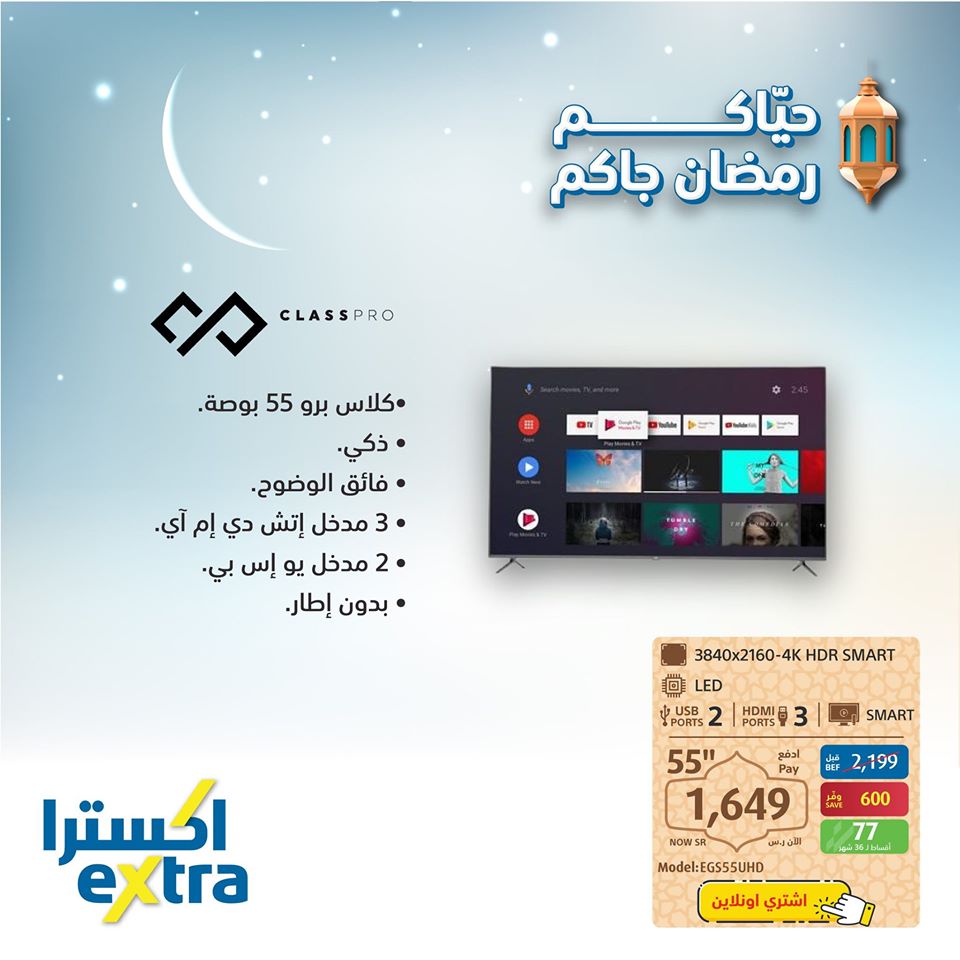 عروض اكسترا علي شاشات التلفزيون