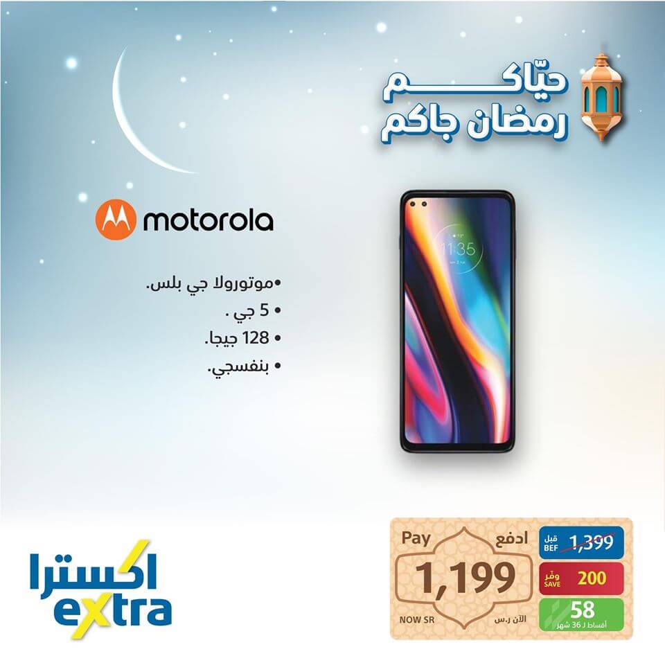 عروض اكسترا علي الجوالات