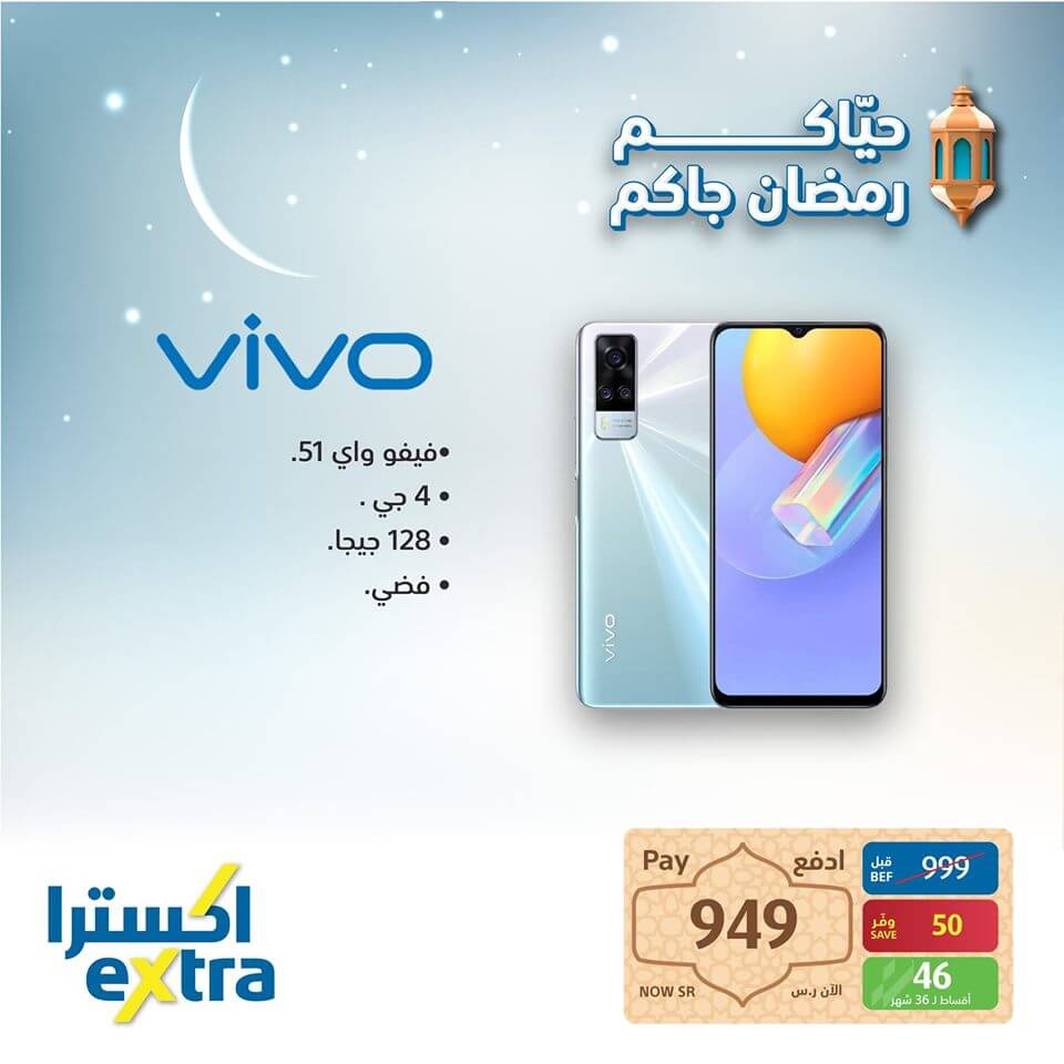 عروض اكسترا علي الجوالات