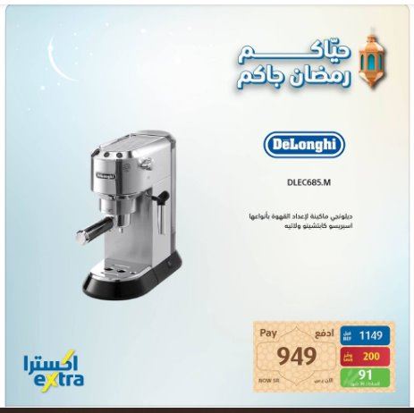 عروض رمضان اكسترا