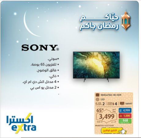 عروض extra لليوم شاشات
