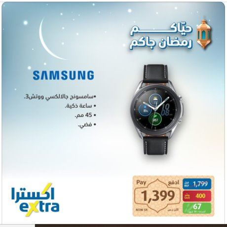 تخفيضات اكسترا الكبرى