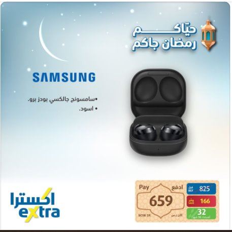 عروض اكسترا 2021