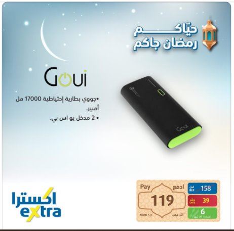 تخفيضات اكسترا الكبرى