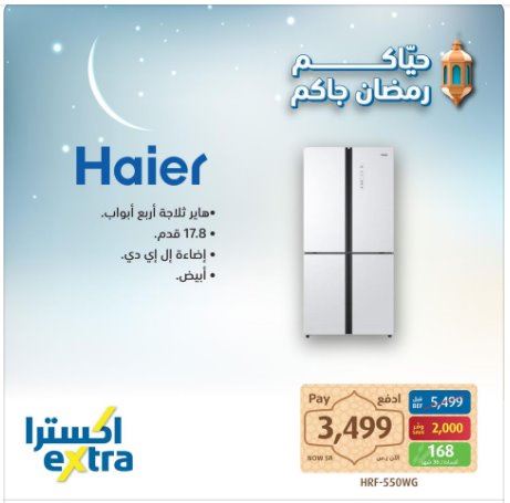 عروض اكسترا ثلاجات
