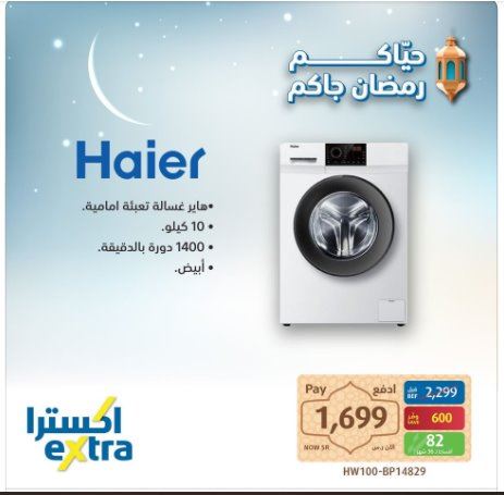 عروض extra اليوم