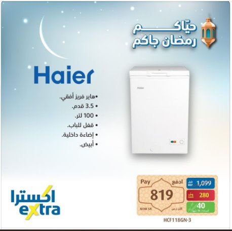 عروض extra اليوم