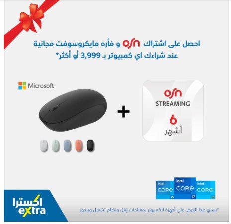 تخفيضات اكسترا الكبرى