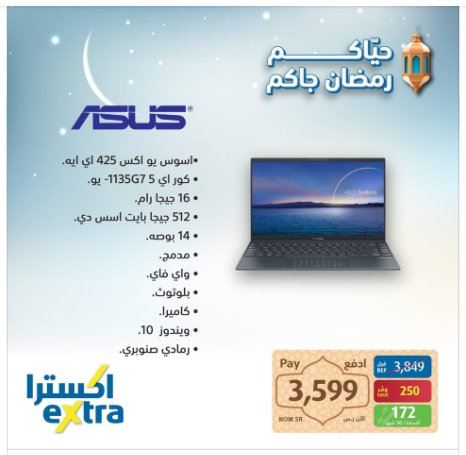 عروض اكسترا لاب توب