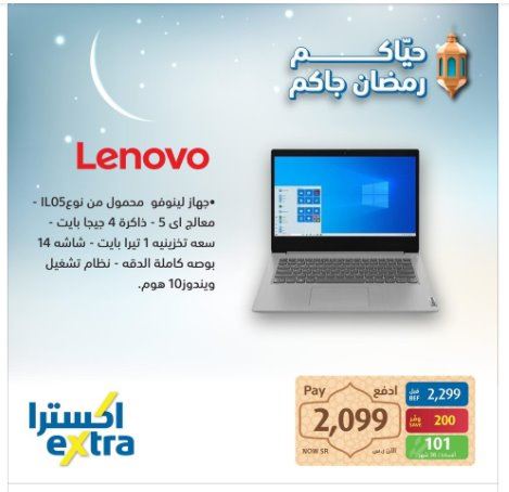 عروض اكسترا لاب توب
