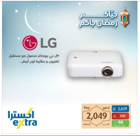 تخفيضات اكسترا الكبرى
