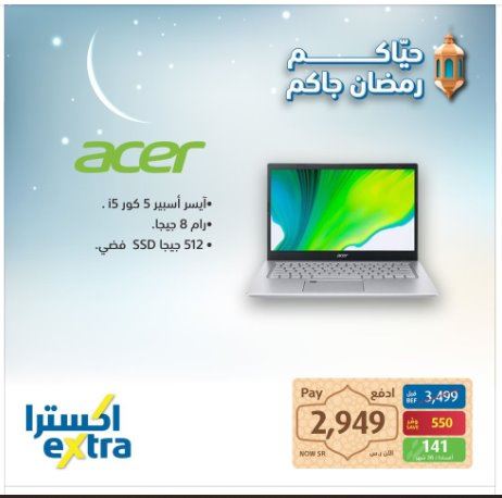 عروض اكسترا لاب توب