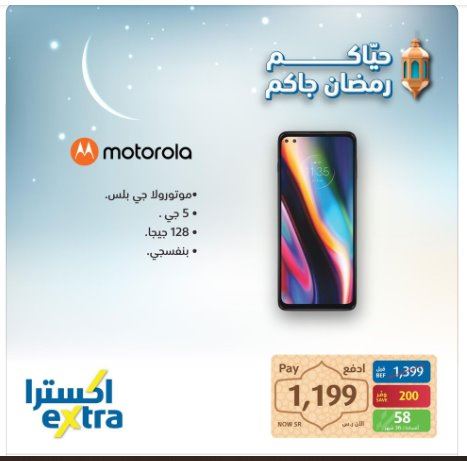 عروض اكسترا للجوالات