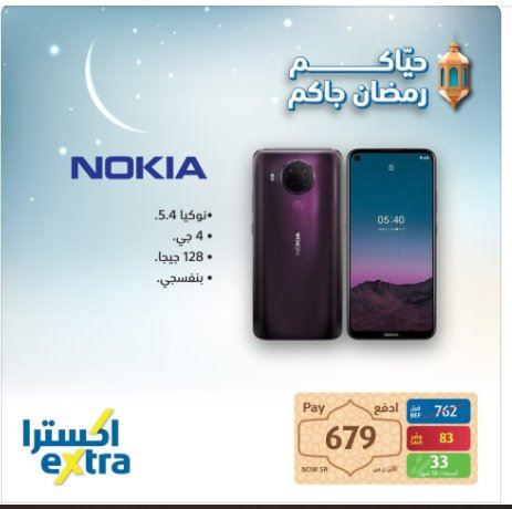 عروض اكسترا للجوالات