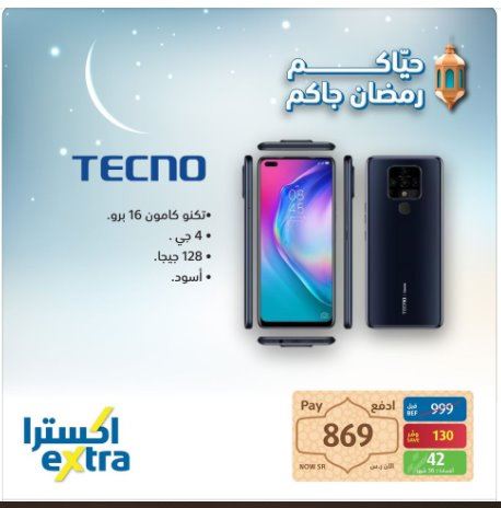 عروض اكسترا على الجوالات
