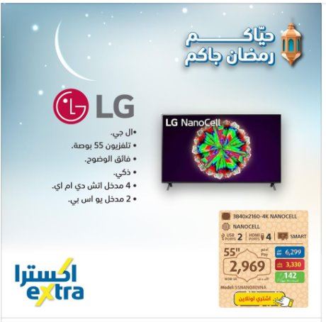 عروض اكسترا شاشات