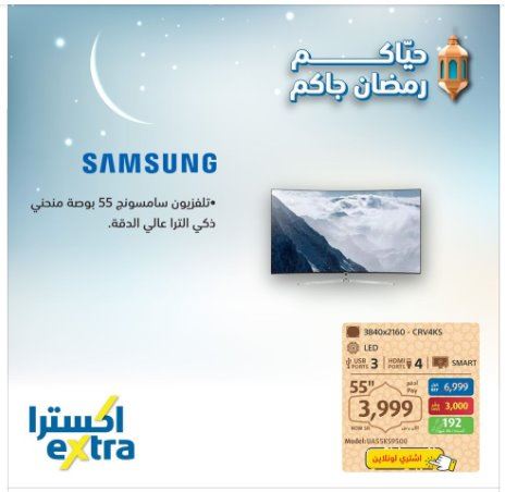 عروض اكسترا شاشات