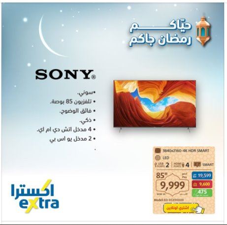 عروض extra لليوم