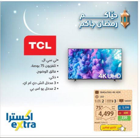 عروض extra لليوم