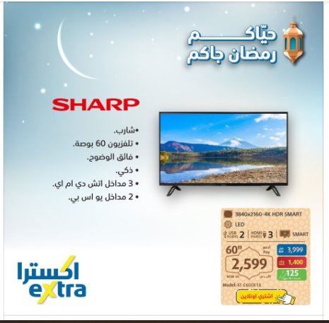 عروض شاشات اكسترا