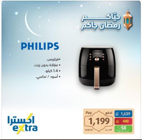 عروض extra لليوم