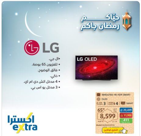 عروض شاشات اكسترا