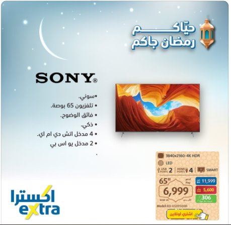 عروض شاشات اكسترا