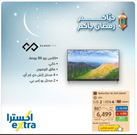 اخر عروض اكسترا