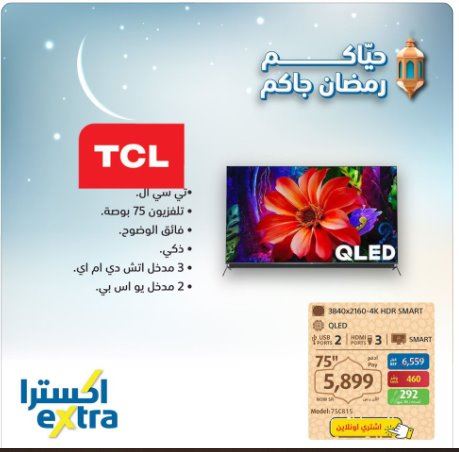 اخر عروض اكسترا