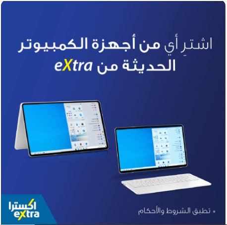 اخر عروض اكسترا