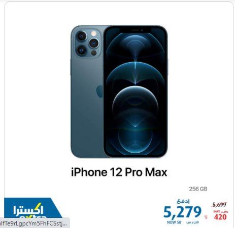 عروض اكسترا على الجوالات