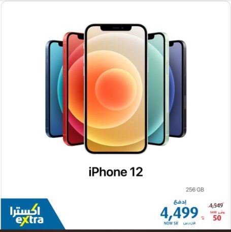 عروض جوالات اكسترا