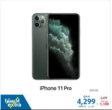 عروض جوالات اكسترا