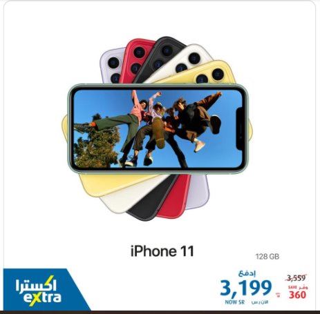 عروض جوالات اكسترا