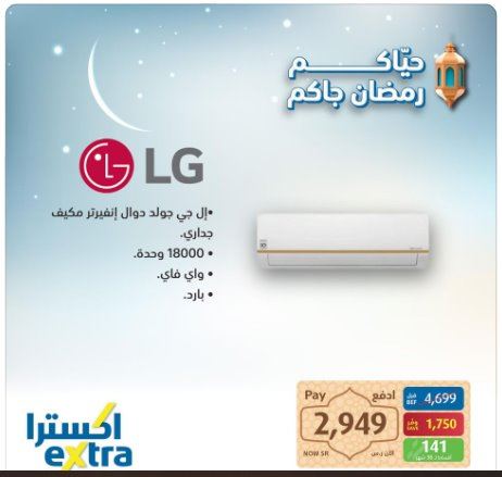 عروض اكسترا السعوديه