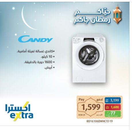 عروض اكسترا السعوديه