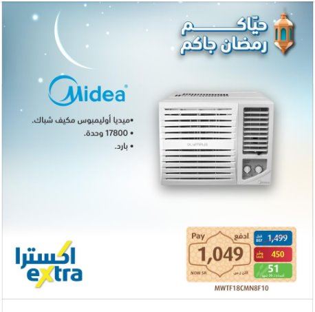 عروض اكسترا السعوديه