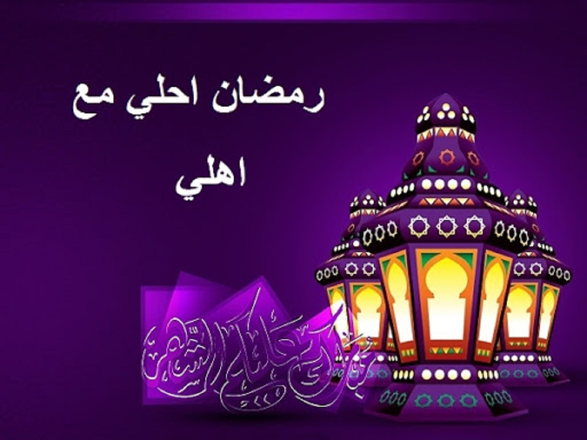 تهنئة رمضان أجمل صور تهنئة شهر رمضان 2021