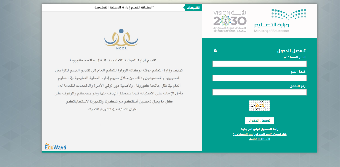 رابط نظام نور 1443 برقم الهوية لتسجيل رياض الاطفال بحساب ولي الأمر على مستوي جميع روضات المملكة العربية السعودية