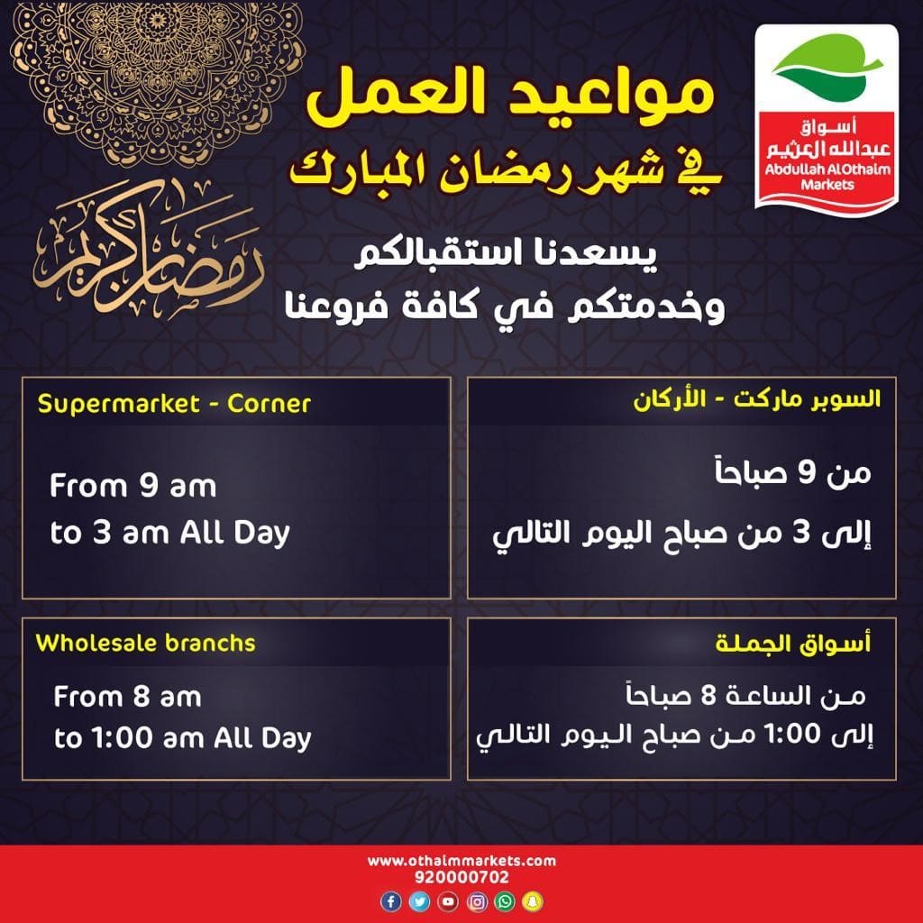 عروض العثيم الجديدة