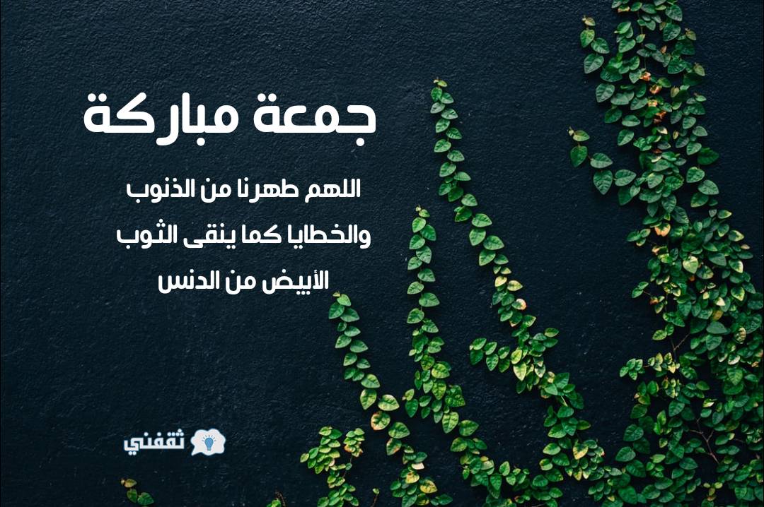 أجمل أدعية يوم الجمعة بالصور