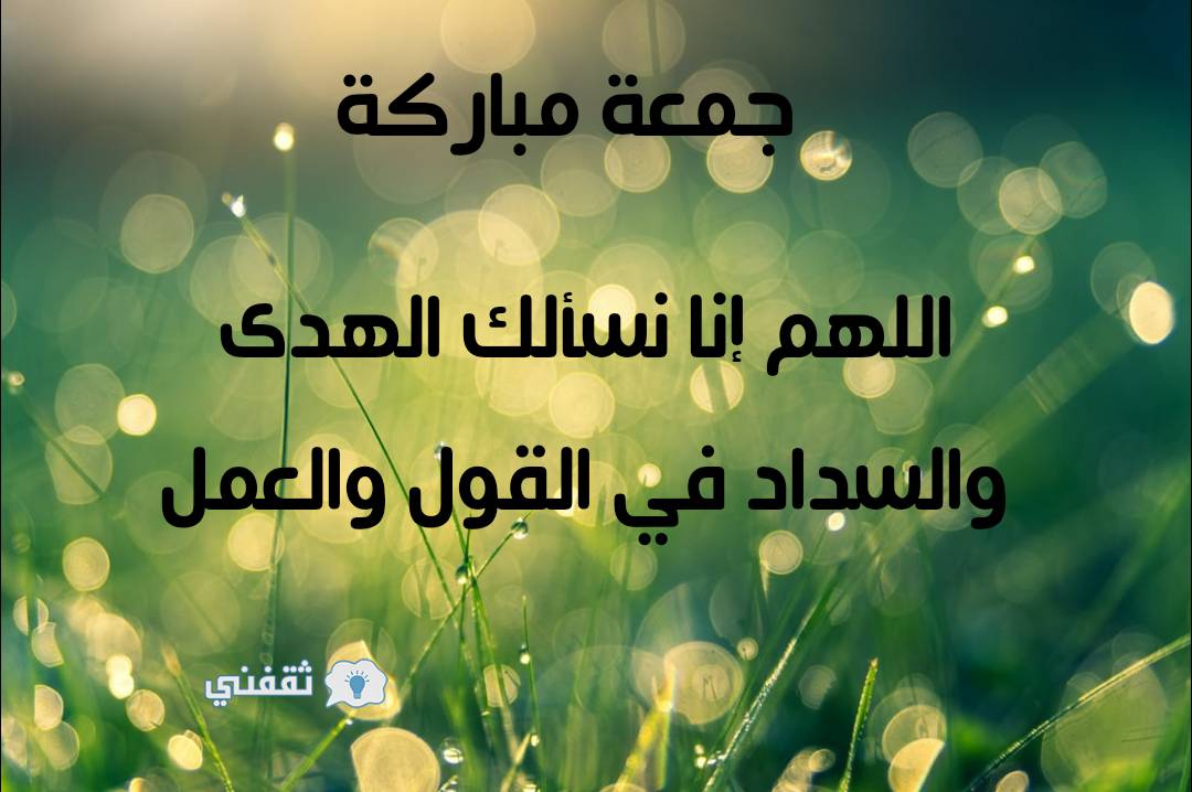 أجمل أدعية يوم الجمعة بالصور