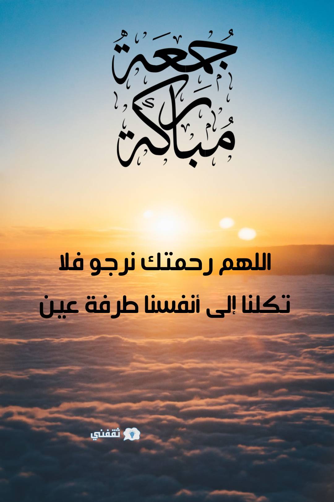 أجمل أدعية يوم الجمعة بالصور