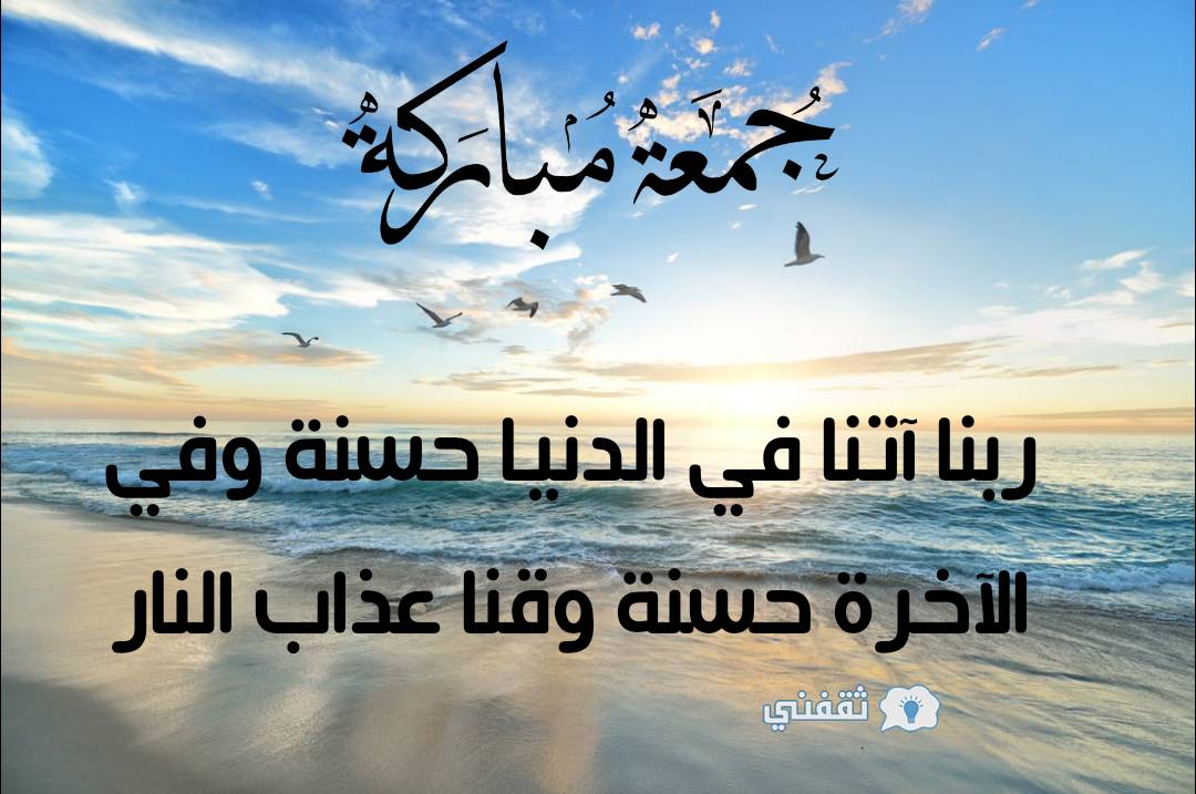 أجمل أدعية يوم الجمعة بالصور