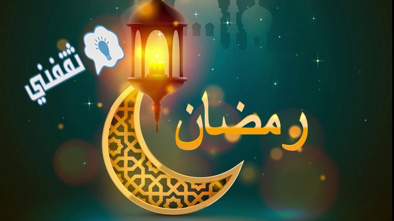 أدعية شهر رمضان 2021 مكتوبة