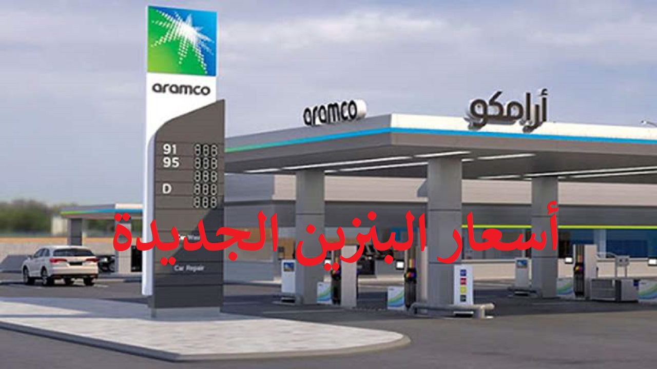 تعديل أسعار البنزين في السعودية