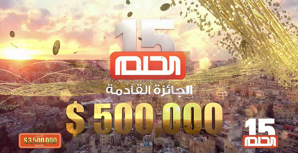 مسابقة الحلم mbc 2021 سحب رمضان على جائزة 500.000 دولار