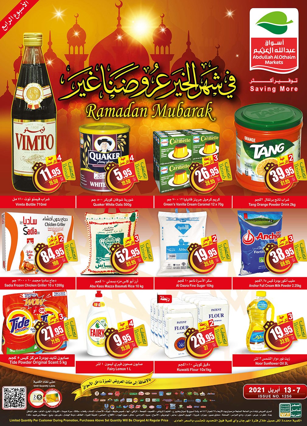 أسواق العثيم