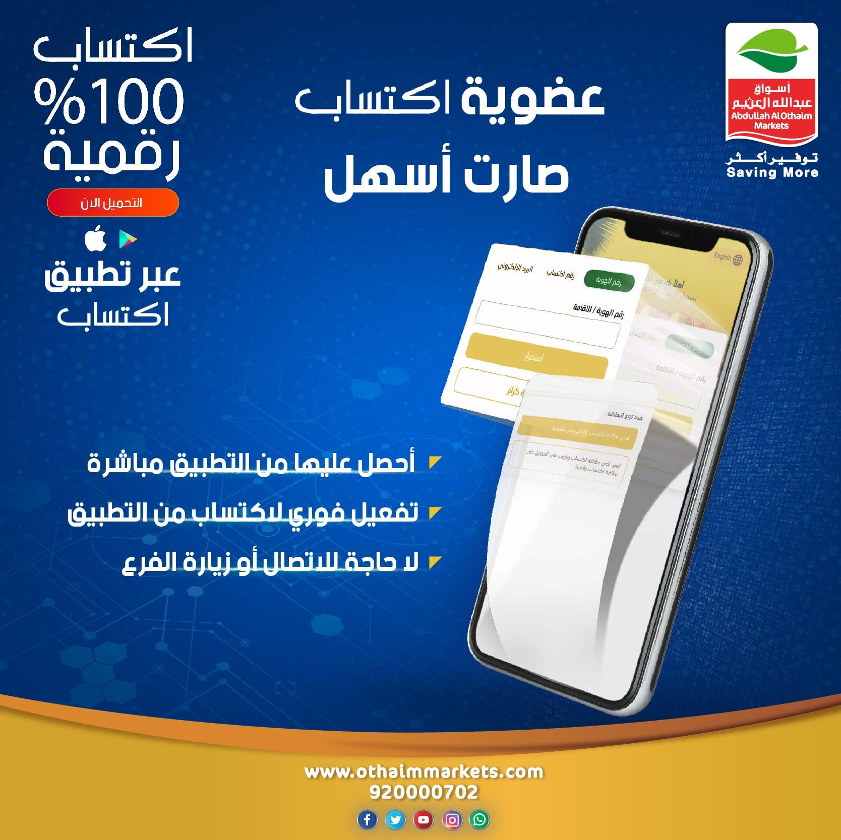 عروض العثيم أسبوع جديد